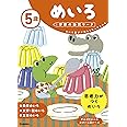 5歳 めいろ (学研の幼児ワーク)