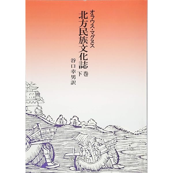 【中古】 デンマーク人の事績/東海大学出版部/サクソ・グラマティクス デンマーク人の事績 | サクソ・グラマティクス, Saxo