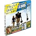 しあわせの隠れ場所 Blu-ray＆DVDセット（初回限定生産）
