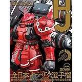 月刊ホビージャパン2024年1月号