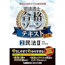 根本正次のリアル実況中継 司法書士 合格ゾーンテキスト 第2版 8冊セット 司法書士】根本正次のリアル実況中継 合格ゾーンテキストの特徴