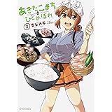 あきたこまちにひとめぼれ 1 アクションコミックス 吉谷 光平 西島 豊造 本 通販 Amazon
