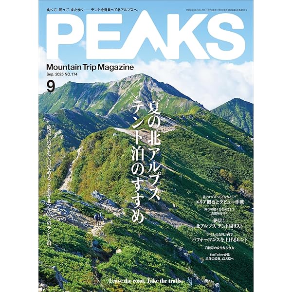 【中古】 Ｐｅａｋｓ Ｍｏｕｎｔａｉｎ　ｔｒｉｐ　ｍａｇａｚｉｎｅ ２０１０／ｎｏ．６ 中古】 Peaks Mountain trip magazine