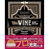 The WINE マグナムエディション ワインを極めたい人のマスター&テイスティングバイブル
