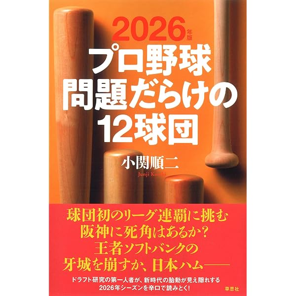 令和プロ野球ぶっちゃけ話② 球界ニュースの疑問に100％納得できる本