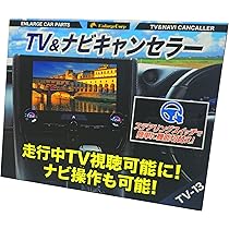プリウス 60系 TVキャンセラー 改良版 Ver.3.0 エンラージ商事 楽天市場】【OBD車検＆LCAエラー対応 後付けスイッチ無し