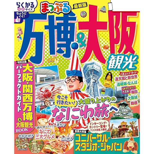 Amazon.co.jp: 僕たちの世界探検 万博へGO！ ～大阪・関西万博と