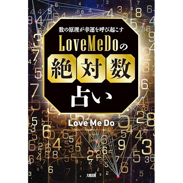 Amazon.co.jp: Love Me Doの大予言2026～人が人を支配する最後の年