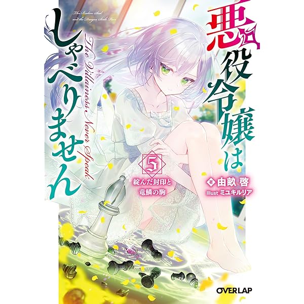 Amazon.co.jp: 乙女ゲームのヒロインで最強サバイバル10【電子書籍限定