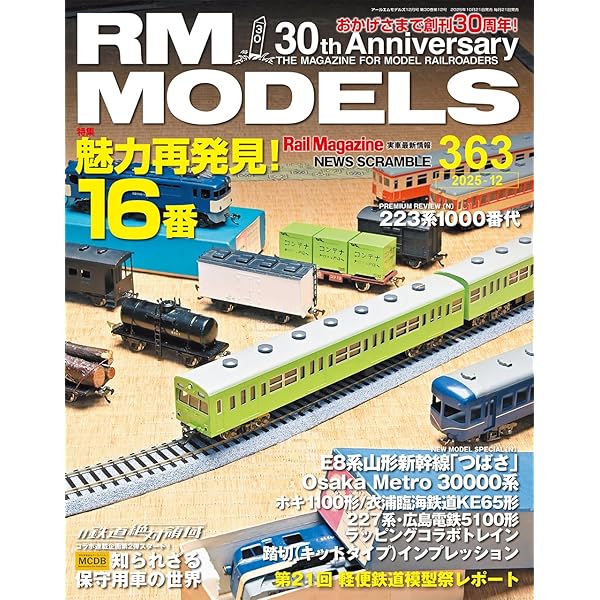 RM MODELS創刊100号とKATO Nゲージキット RM MODELS創刊100号とKATO Nゲージキット RM MODELS創刊100号と
