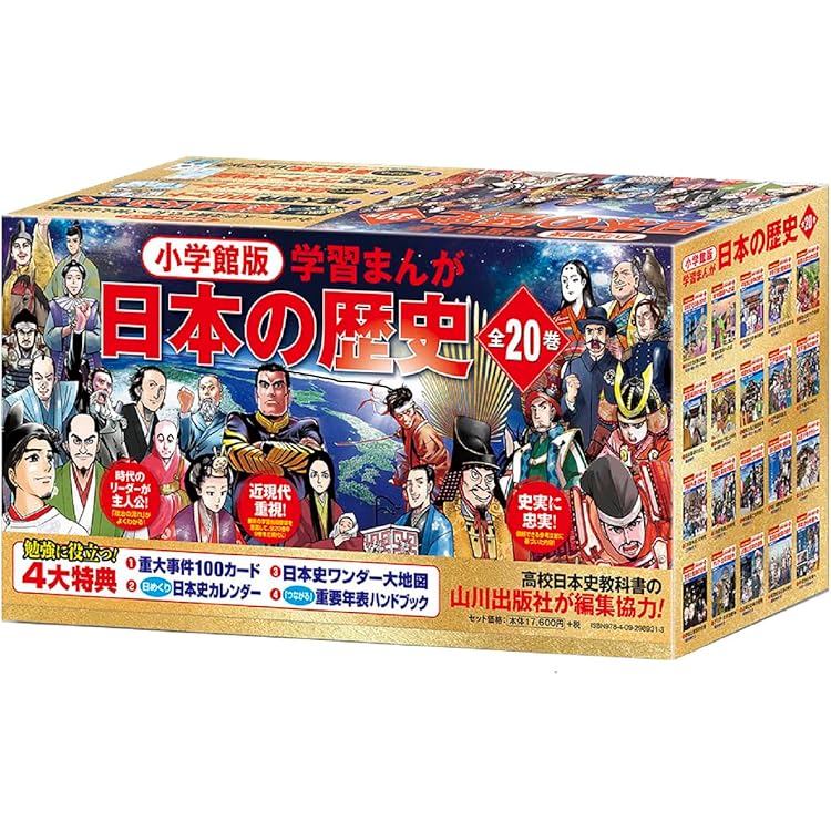 小学館版学習まんが 世界の歴史 新装版 全22巻セット (小学館学習
