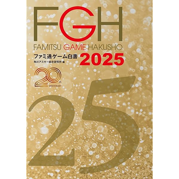Amazon.co.jp: ファミ通ゲーム白書2024 (ビジネスファミ通) 電子書籍