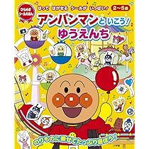 ひらめきシールえほん アンパンマンといこう！スーパーマーケット 2-5歳児対象 アンパンマンといこう！ スーパーマーケット - メルカリ