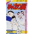 キャプテン翼 6 (ジャンプコミックス)