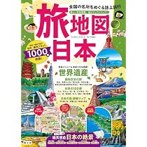旅地図 日本 | 昭文社 出版 編集部 |本 | 通販 | Amazon