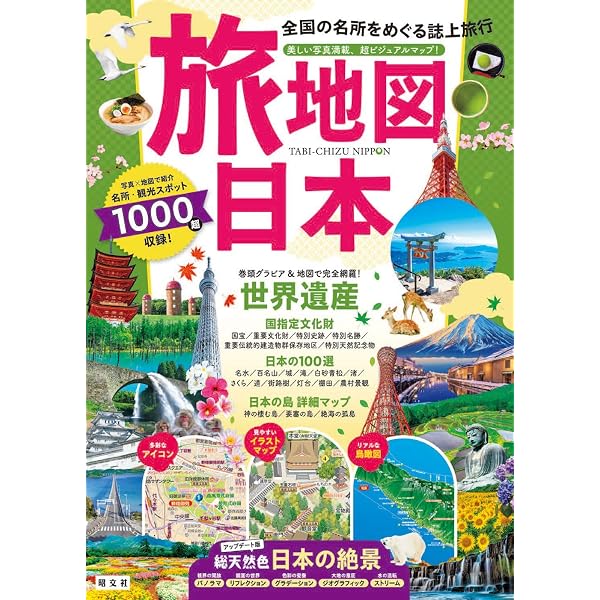 旅地図 世界 | 溝尾良隆, 昭文社出版編集部 |本 | 通販 | Amazon