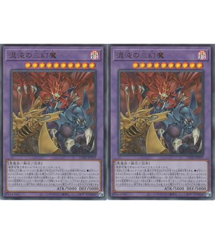 Amazon.co.jp: 【2枚セット】遊戯王カード CORI-JP007 無窮の三幻魔