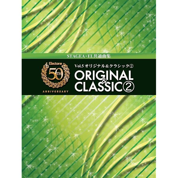 Amazon.co.jp: エレクトーン5~3級 STAGEA・EL エレクトーン誕生50周年