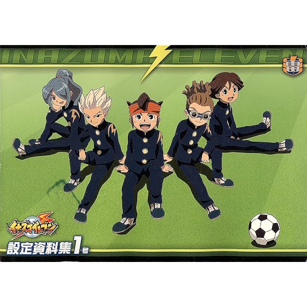 Amazon.co.jp: イナズマイレブン 設定資料集 完結版 : 本