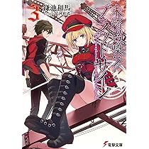 未踏召喚：//ブラッドサイン 未踏召喚://ブラッドサイン｜作品紹介｜電撃文庫公式サイト