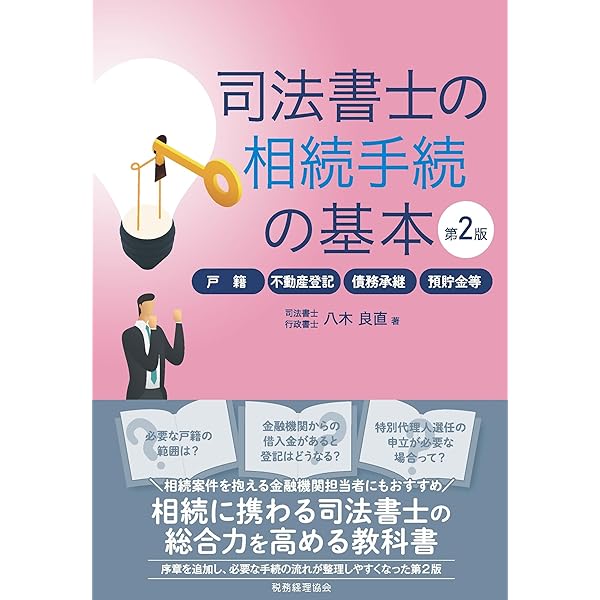 個人債務者再生の実務 書式 個人再生の実務〔全訂六版〕―申立てから手続終了までの書式