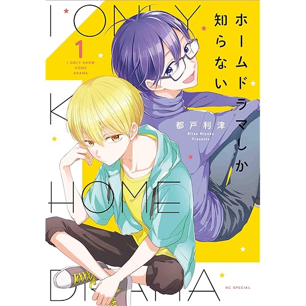 【中古】 燈港メリーローズ ３/白泉社/都戸利津 Amazon.co.jp: 燈港メリ-ロ-ズ (3) (花とゆめCOMICSスペシャル