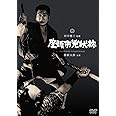 座頭市兇状旅 [DVD]