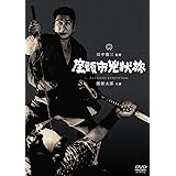 座頭市兇状旅 [DVD]