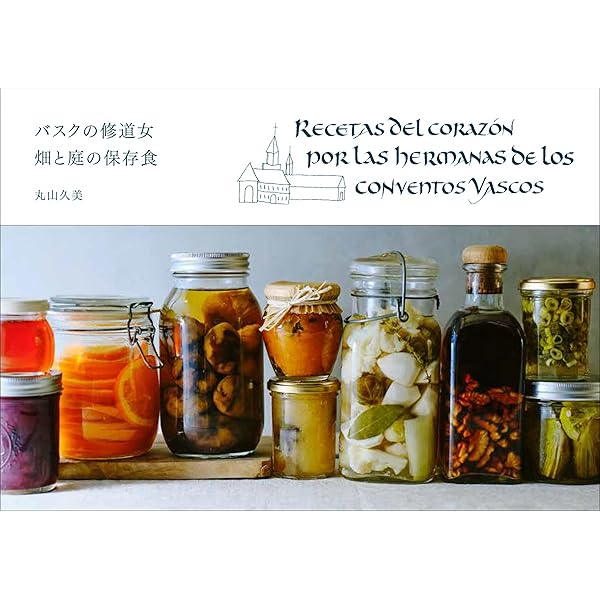 修道院の台所から　希少本　初版本 Amazon.co.jp: 修道院の台所から: ベジタリアン料理と食の