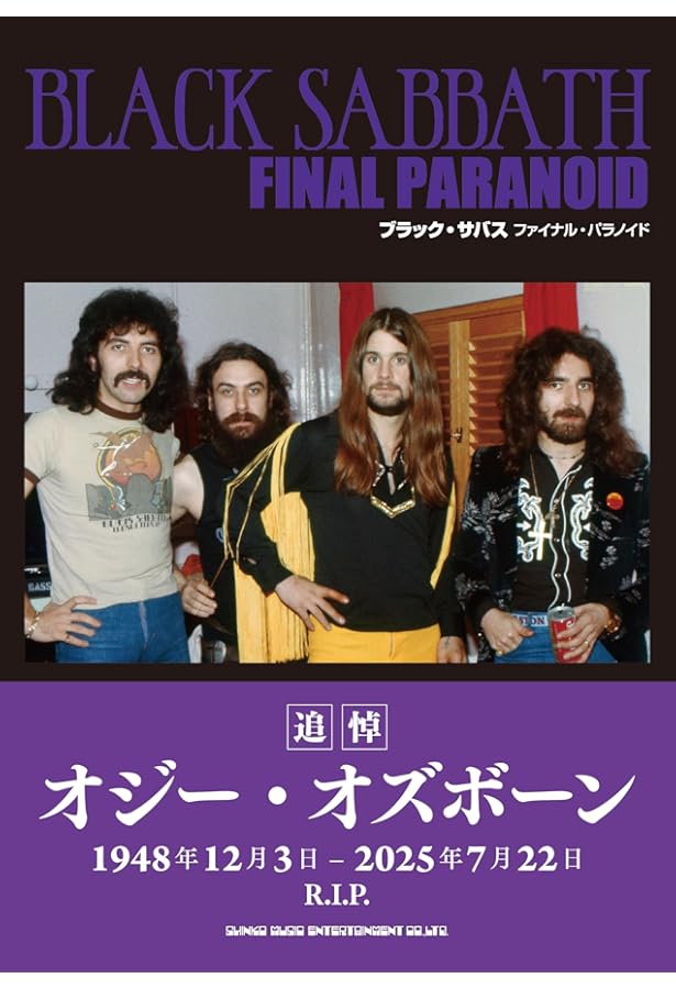 アイ・アム・オジー オジー・オズボーン自伝 | オジー