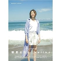 Amazon.co.jp: 朝夏まなと写真集: DVD付 (宝塚ムック) : 本