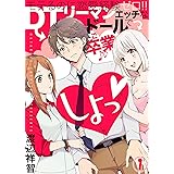 Amazon Co Jp イックーさん 角川スニーカー文庫 Ebook 華早 漏曇 コダマ 本