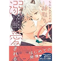 欲望の月 (drap COMICS DX) | 藤咲ねねば |本 | 通販 | Amazon