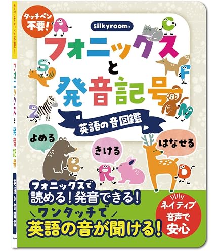 Amazon | 【 Femtos 】 フォニックス サウンドブック 音が出る 英語