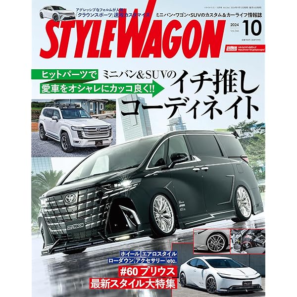STYLE WAGON ( スタイル ワゴン ) 2024年 7月号 | スタイル