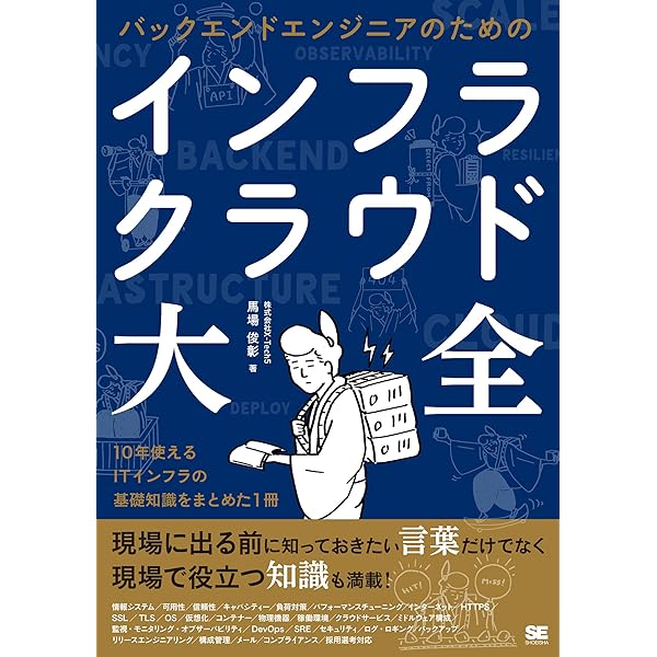 SREとデータベース信頼性の専門書セット Amazon.co.jp: セキュアで信頼性のあるシステム構築 ―Google SRE