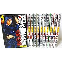 怨み屋本舗 全20巻 完結セット (ヤングジャンプコミックス) | 栗原