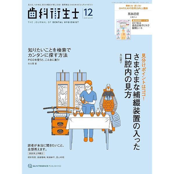 歯科衛生士 2026年1月号: 見える。つかめる。明日の臨床が楽しくなる