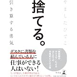 捨てる勇気 イラレでマンガを描く