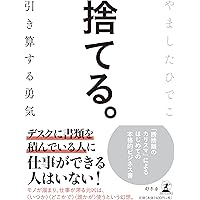 新・生き方術 続・断捨離 俯瞰力 (マガジンハウス文庫 や 1-2) 新・生き方術 続・断捨離 俯瞰力 (マガジンハウス文庫 や 1-2