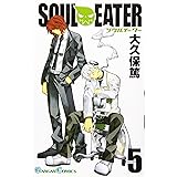 ソウルイーター 5 (ガンガンコミックス)