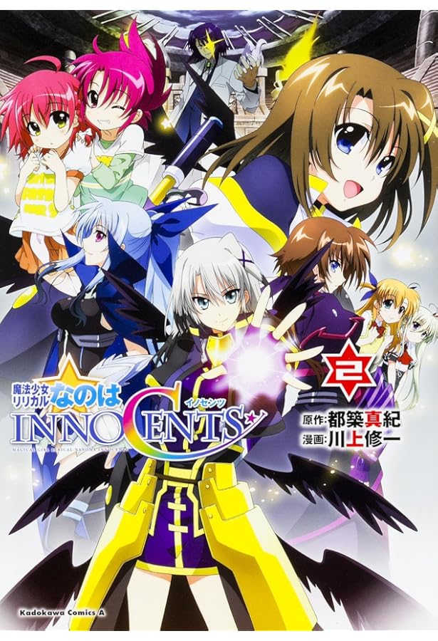 Amazon.co.jp: 魔法少女リリカルなのはINNOCENTS (1) (カドカワ