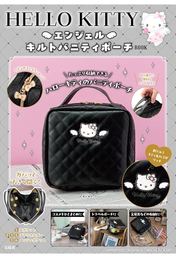 Amazon.co.jp: HELLO KITTY エンジェル キルトポシェットポーチBOOK
