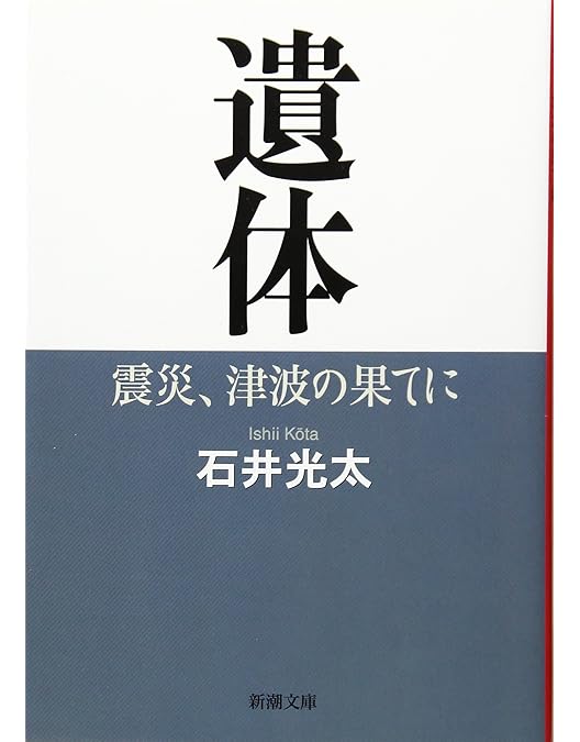 Amazon.co.jp: 遺体 明日への十日間 [Blu-ray] : 西田敏行, 緒形直人