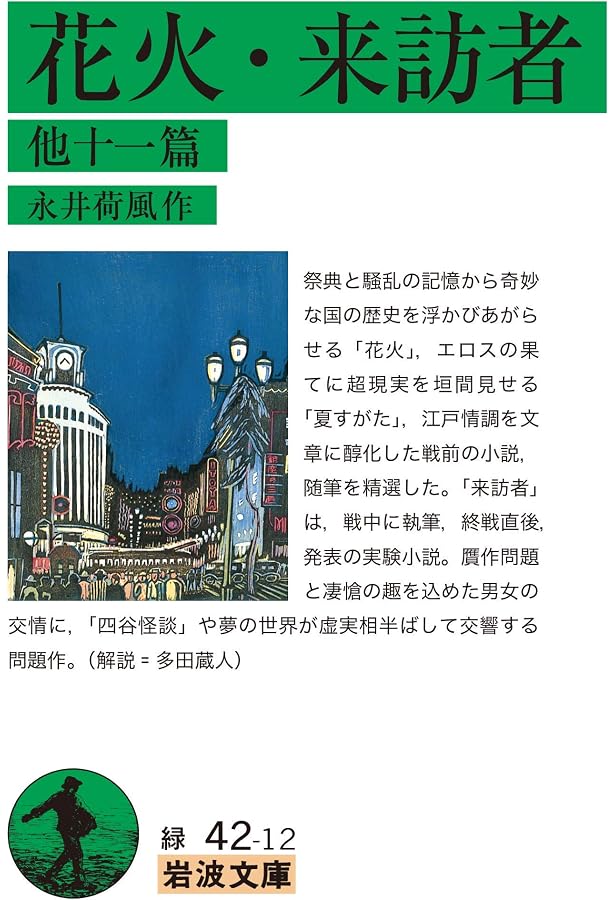 Amazon.co.jp: 葛飾土産 (中公文庫 な 73-2) : 永井 荷風: 本