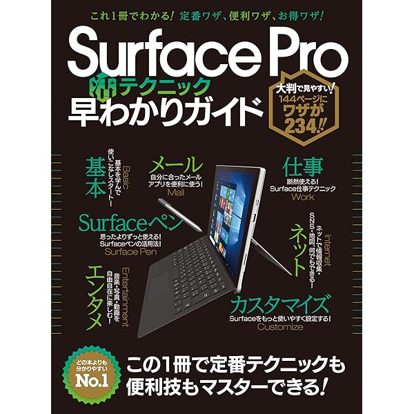 ポケット百科 New Surface Pro 知りたいことがズバッとわかる本