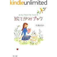 Amazon Co Jp 売れ筋ランキング 絵手紙 の中で最も人気のある商品です