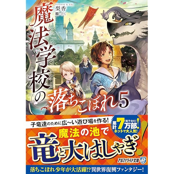Amazon.co.jp: 魔法学校の落ちこぼれ : 梨香: 本