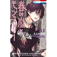 Amazon.co.jp: ユメかウツツか 6 (マーガレットコミックス) : 咲坂 伊