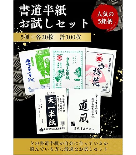Amazon | フロンティア カクケイ 書道半紙 墨光 20枚 50個パック